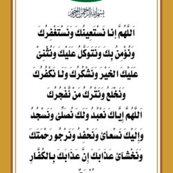 Dua qanoot bold font brown