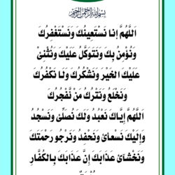 Dua qanoot bold font blue