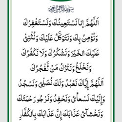 Dua e qanoot font grey urdu and english translation