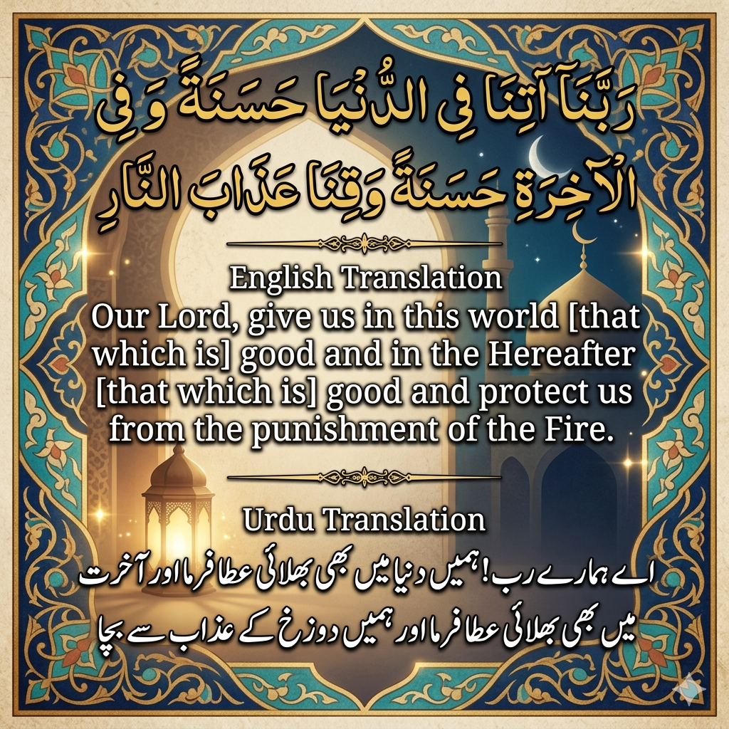 Rabbana Atina Fid Dunya Full Dua 4 Rabbana Atina Fid Dunya full dua meaning Rabbana Atina Fid Dunya Full Dua