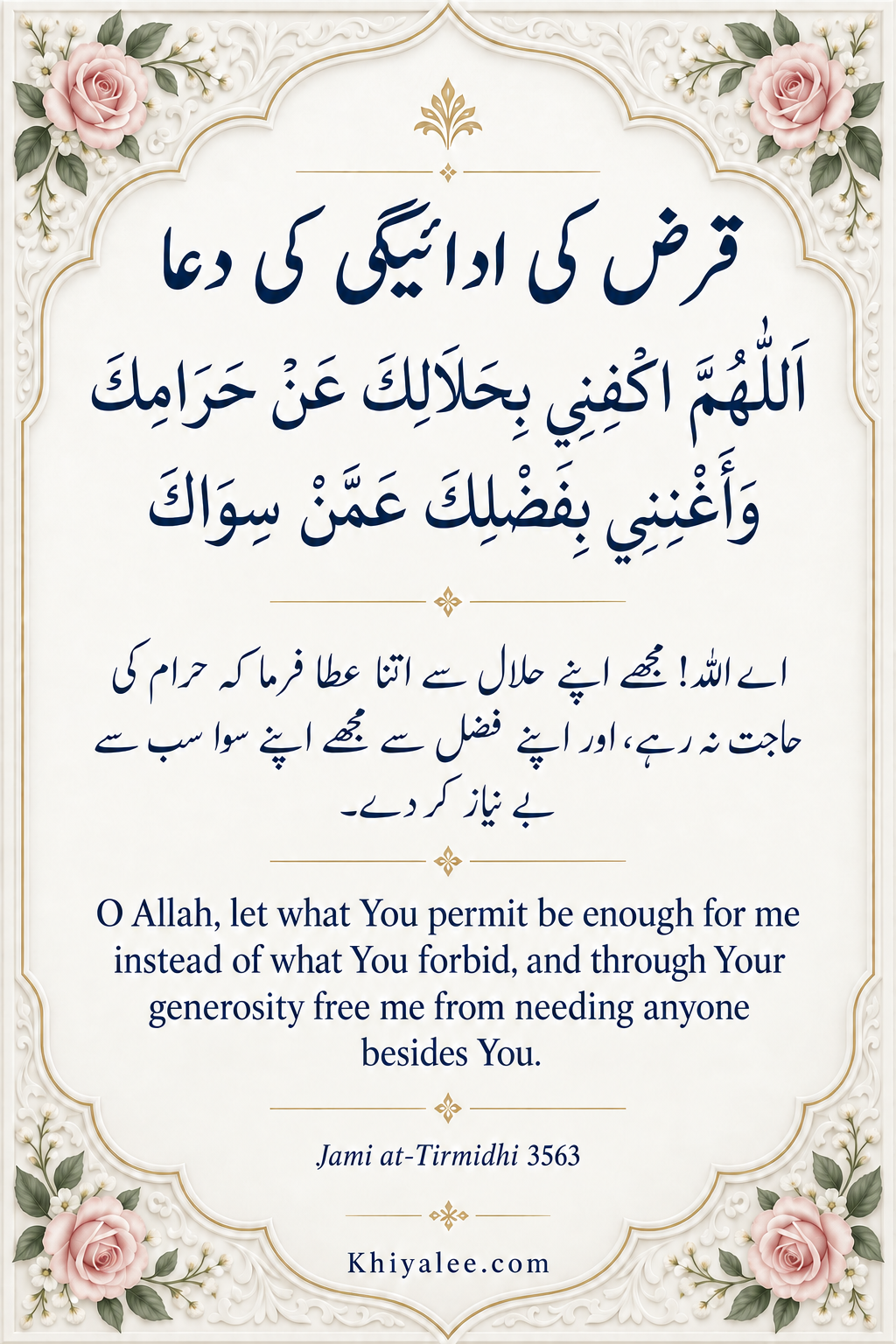 Dua for Paying Off Debt in Arabic, Urdu and English 1 dua for paying off debt dua with Arabic, Urdu and English translation