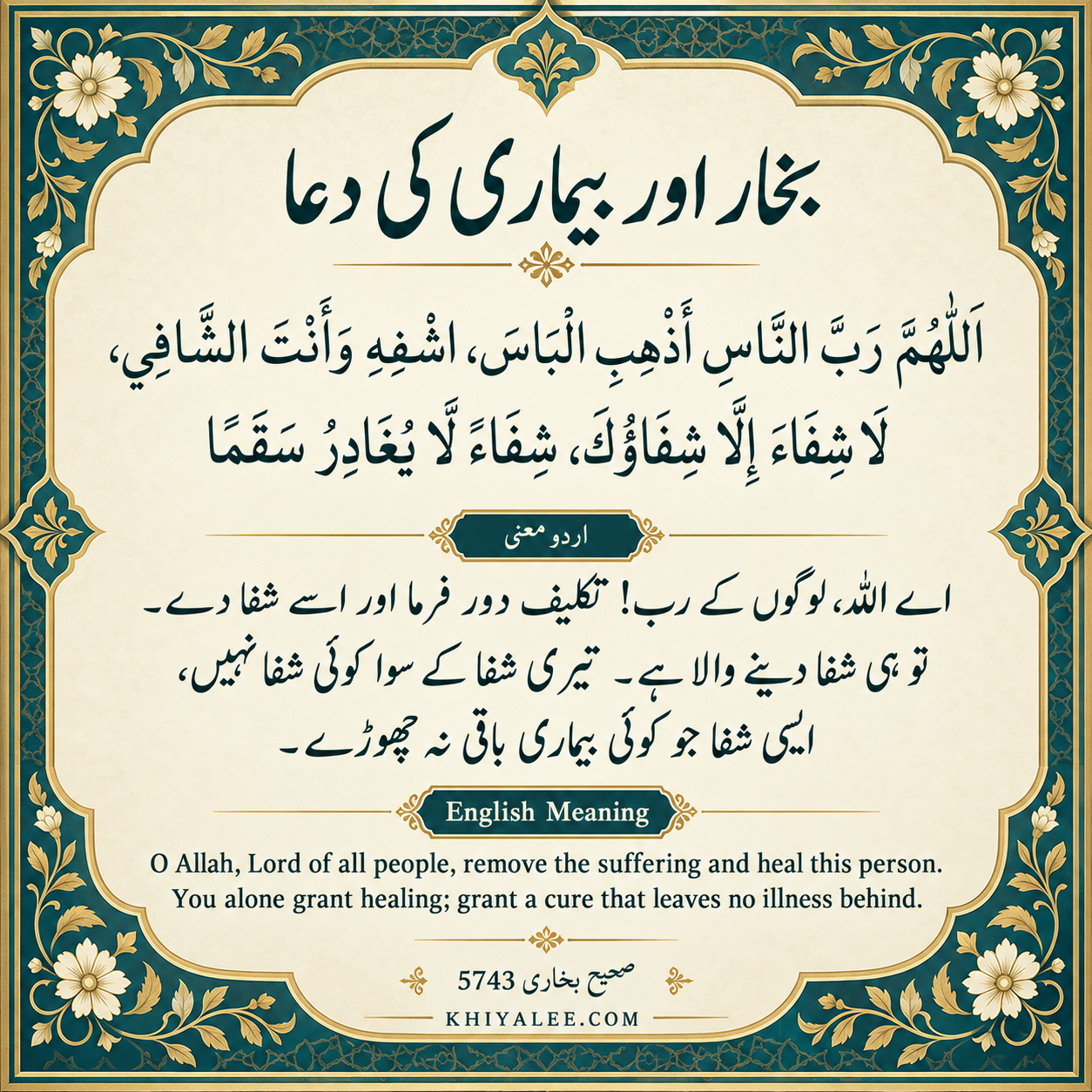 Can I Do Tayammum If I Have Fever? Hanafi Guidance 6 بخار اور بیماری کیCan I Do Tayammum If I Have Fever, دعا — dua for fever with Arabic text and Urdu and English meanings