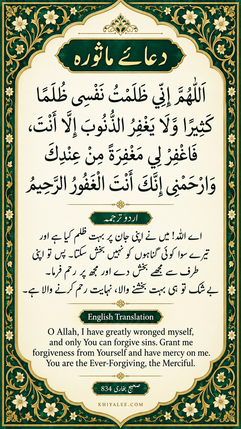 دعائے ماثورہ — full Arabic Dua Masoora with Urdu and English translations