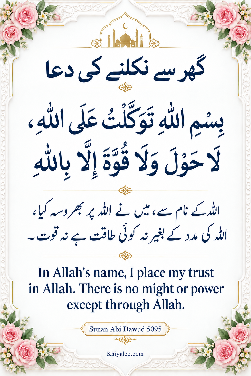 ghar se nikalne ki dua in Arabic with Urdu and English translations in a floral frame