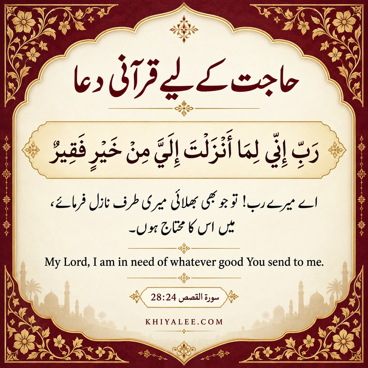 Hajat Ki Dua: A Quranic Prayer with Urdu and English Meaning 1 حاجت کے لیے قرآنی دعا — hajat ki dua with Arabic text and Urdu and English meanings