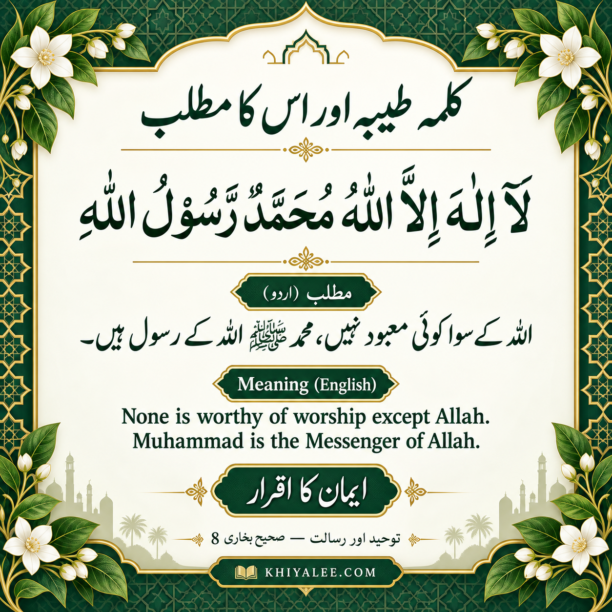 Kalma Tayyiba Meaning in Urdu and English with Arabic Text 4 کلمہ طیبہ اور اس کا مطلب — Arabic declaration of faith with Urdu and English meanings