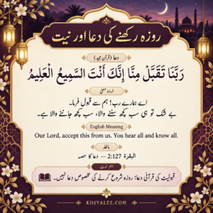 Roza Rakhne Ki Dua: Fasting Intention and Urdu Meaning