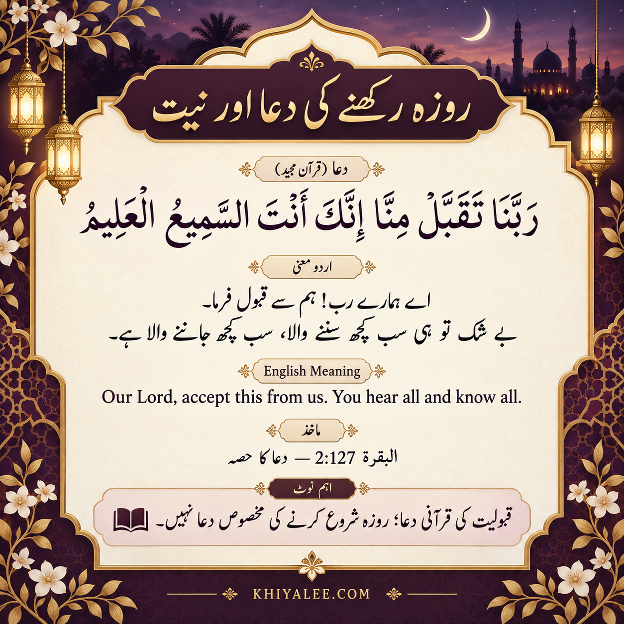 Roza Rakhne Ki Dua: Fasting Intention and Urdu Meaning 1 Roza rakhne ki dua and niyyah: Quranic prayer for acceptance with Urdu and English meanings