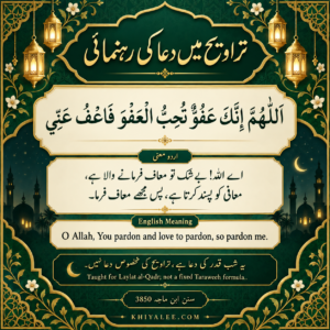 Home 7 Taraweeh Dua: Arabic, Urdu Meaning and What Is Prescribed