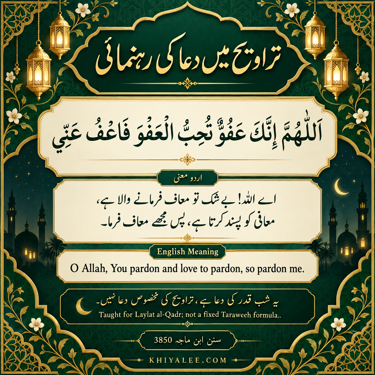 تراویح میں دعا کی رہنمائی — taraweeh dua with Arabic text and Urdu and English meanings
