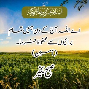 good morning dua in urdu