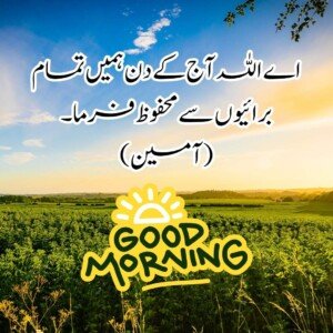 good morning wishes in urdu