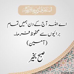 100+ Subah Bakhair Pics Dua in Urdu Free Images 50 good morning dua