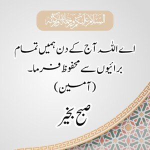 good morning dua