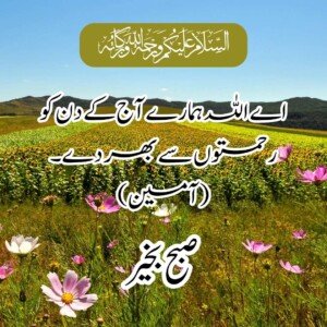good morning dua in urdu
