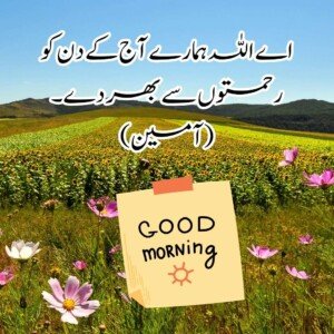 good morning wishes in urdu