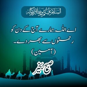 good morning dua