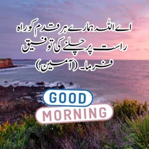 good morning wishes in urdu