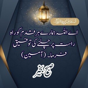 good morning dua