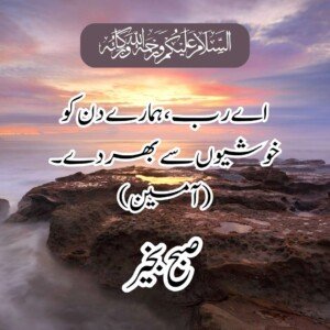 60+ Subah Bakhair Pics Dua in Urdu Free Images