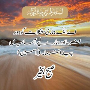 good morning dua in urdu