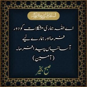 good morning dua