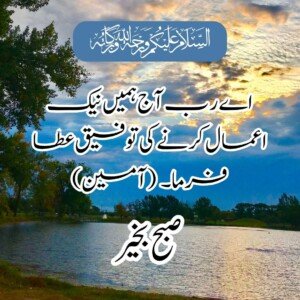 good morning dua in urdu