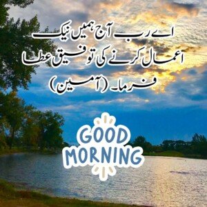 good morning wishes in urdu