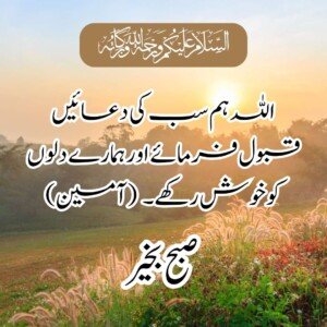 good morning dua in urdu