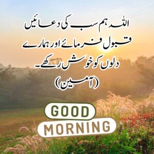 good morning wishes in urdu