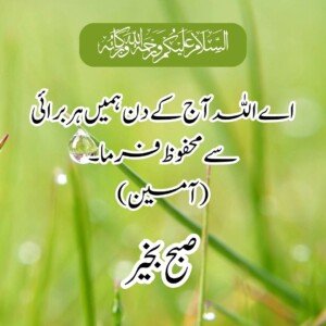 good morning dua in urdu
