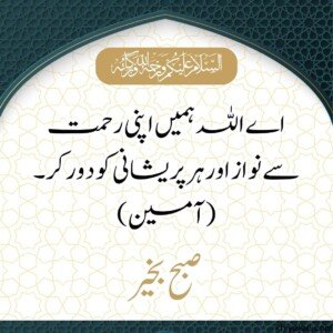 100+ Subah Bakhair Pics Dua in Urdu Free Images 57 good morning dua