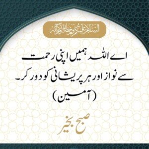 good morning dua