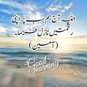 good morning wishes in urdu