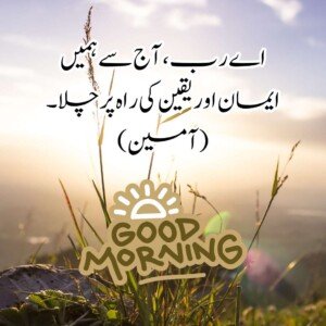 good morning wishes in urdu