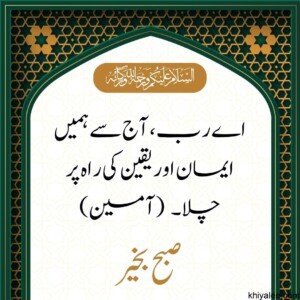 100+ Subah Bakhair Pics Dua in Urdu Free Images 55 good morning dua