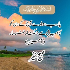 good morning dua in urdu