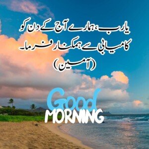 good morning wishes in urdu