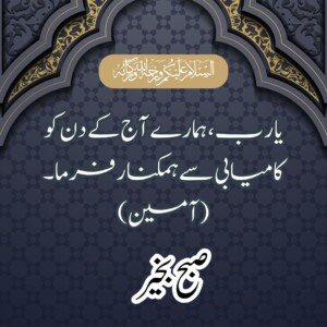 good morning dua