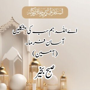 good morning dua
