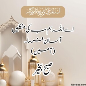 good morning dua good morning dua