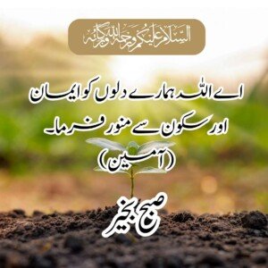 good morning dua in urdu