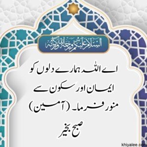 100+ Subah Bakhair Pics Dua in Urdu Free Images 52 good morning dua