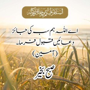 good morning dua in urdu