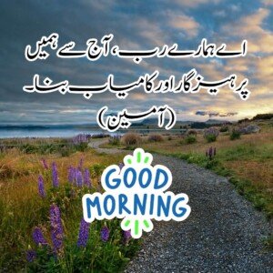 good morning wishes in urdu
