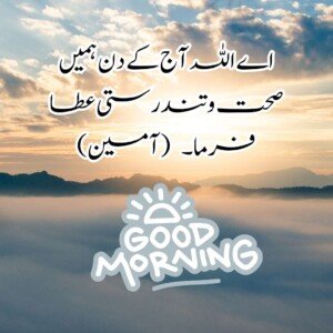 good morning wishes in urdu