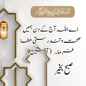 1407980747 good morning dua