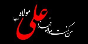 wallpaper HD 4k 4 Man kunto mola fa haza Aill Mola, Shadat mola Ali AS HD 4K wallpaper or Majlis Background Banner