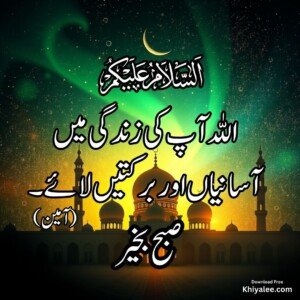 Subah Bakhair masjid beautiful islamic images