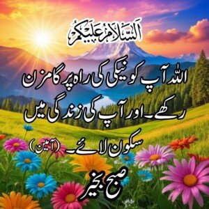 Subah Bakhair Flower beautiful islamic images